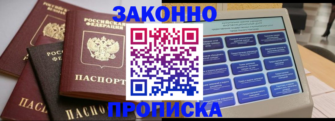 где прописаться в Владивостоке